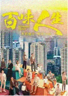 88影院都市情感剧长夜将尽海报