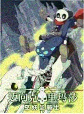 88影院爽文短剧神医下山海报